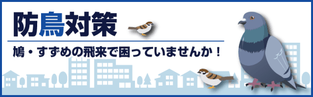 鳩ネット施工