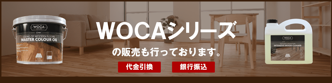 WOCAオイル